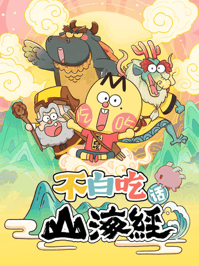 日本护士_不白吃话山海经封面在线看